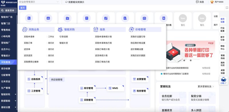上海软件开发